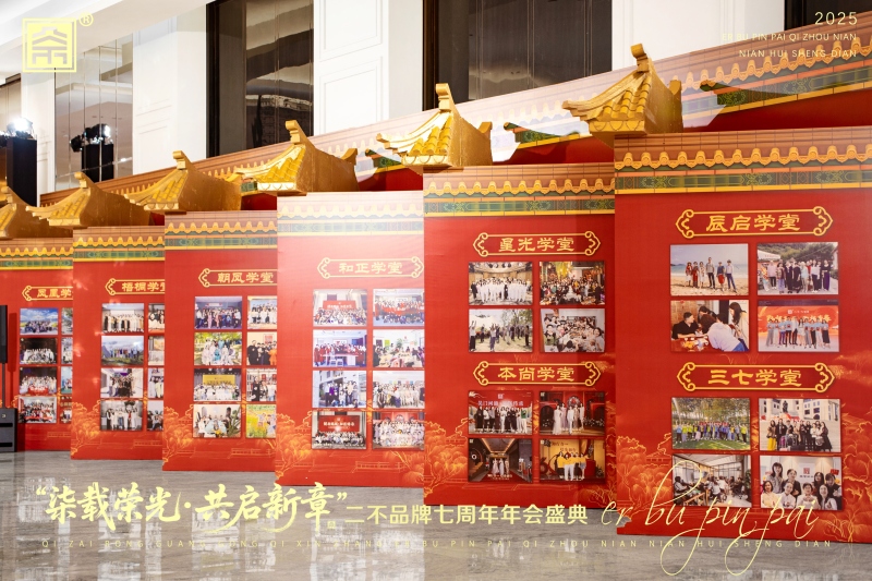 【微商】中式周年庆典 现场实拍图