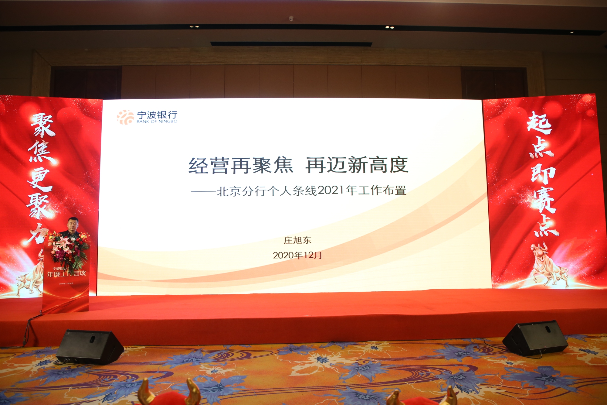 宁波银行 | 2021年度工作会议服务案例