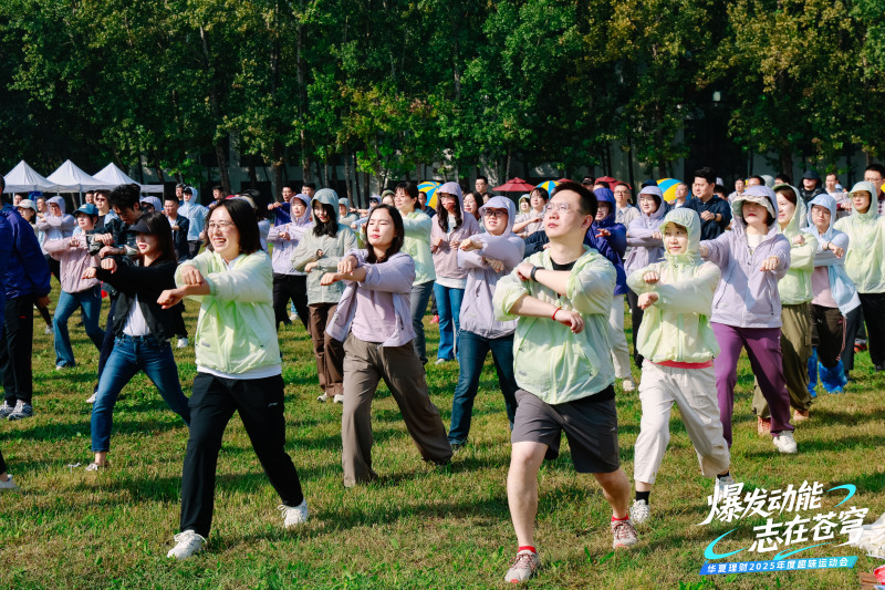 【华夏理财】趣味运动会 现场实拍图
