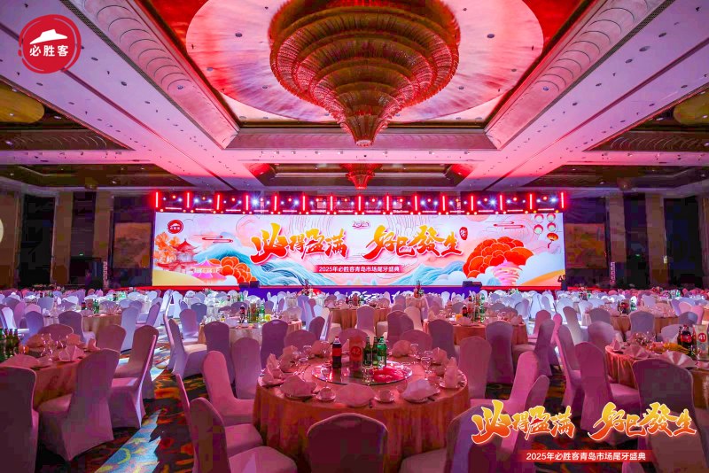 【必胜客】市场尾牙盛典 现场实拍图