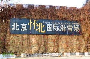 北京怀柔九谷口自然风景区