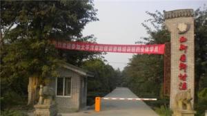 北京昌平西御园会议度假中心