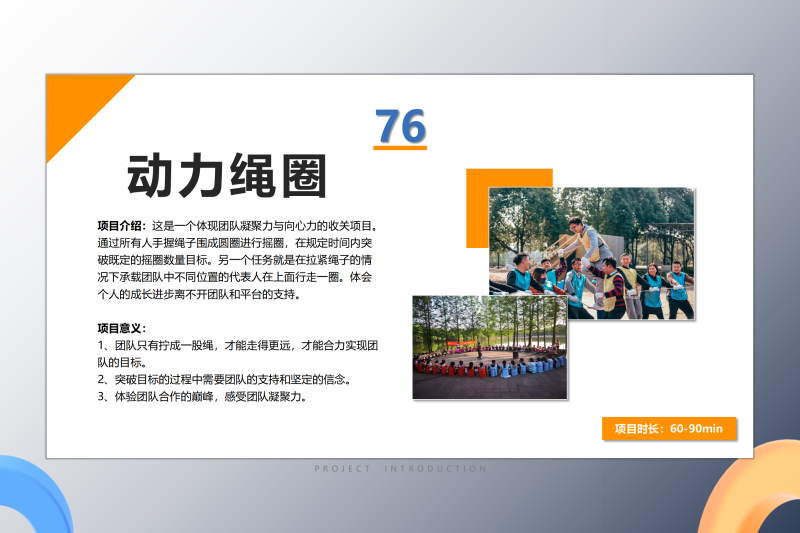 05团队凝聚类 现场实拍图