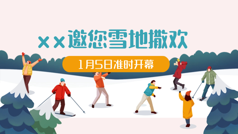 企业冬奥会 现场实拍图