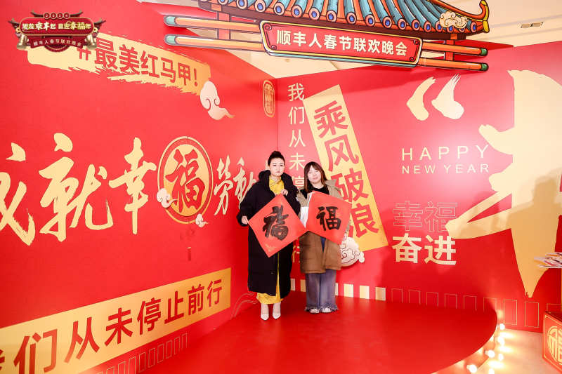 【顺丰】春节联欢晚会 现场实拍图