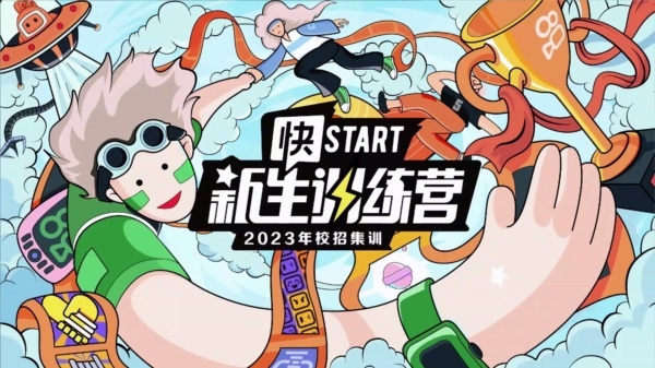【快手】新员工培训 现场实拍图