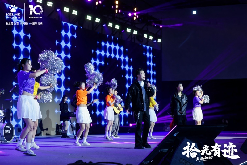 【卡尔美】十周年年会 现场实拍图