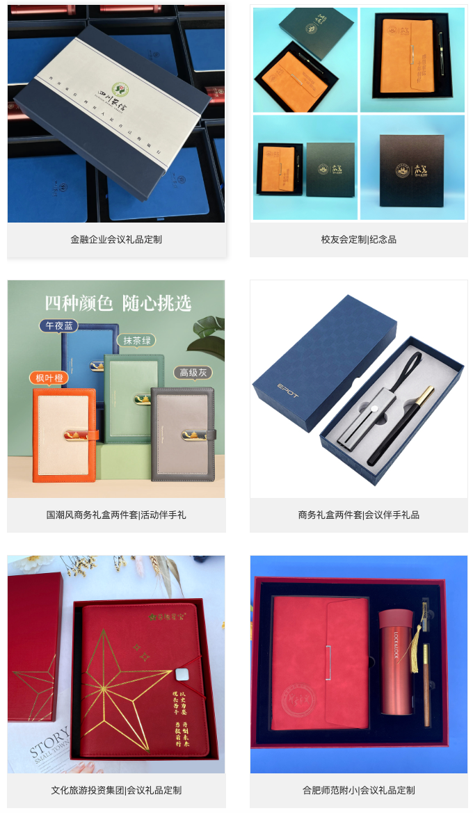 商务会议礼品 现场实拍图