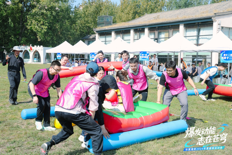 【华夏理财】趣味运动会 现场实拍图
