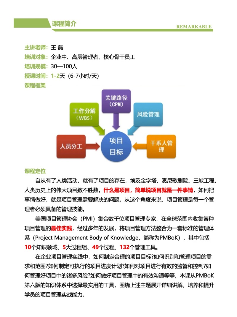 《迁都风云》项目管理沙盘模拟课程 现场实拍图