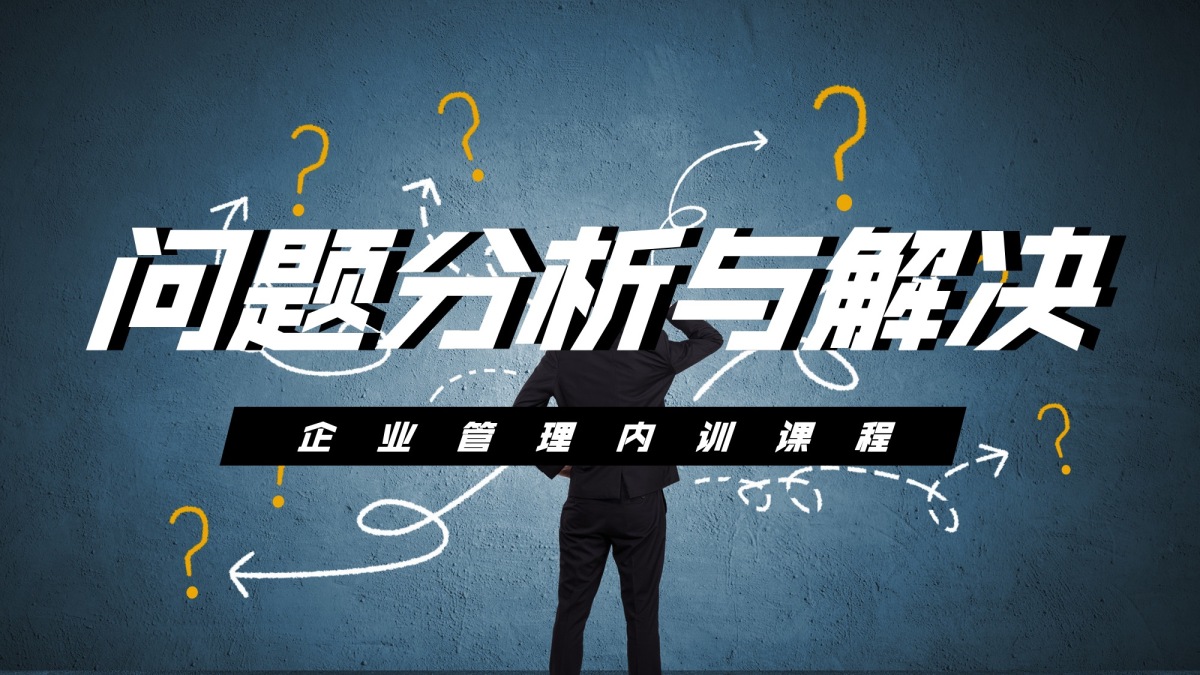 问题分析与解决