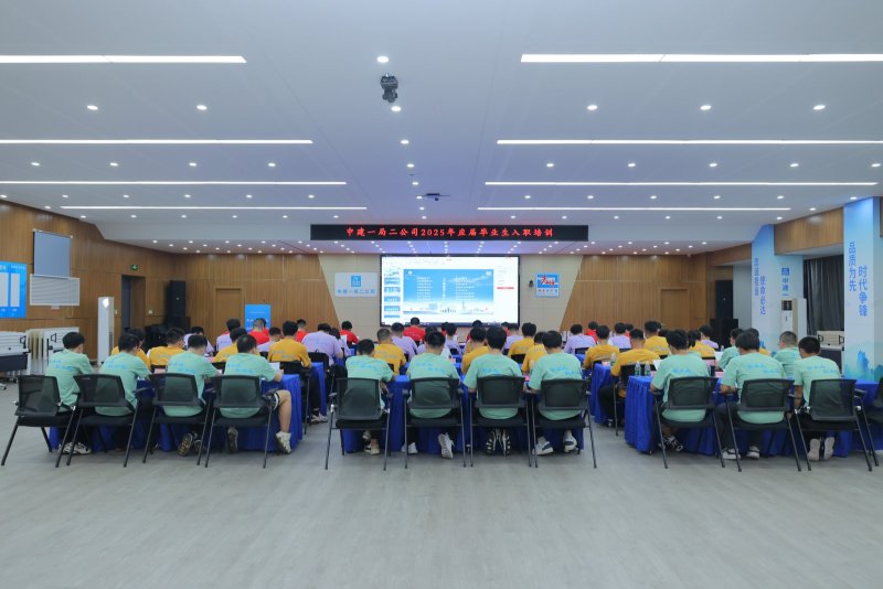【中建一局二公司】新员工培训 现场实拍图