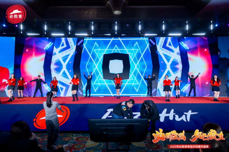 【必胜客】市场尾牙盛典 现场实拍图