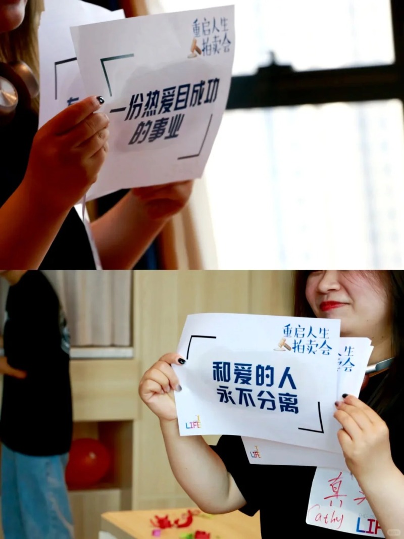 人生拍卖会 现场实拍图