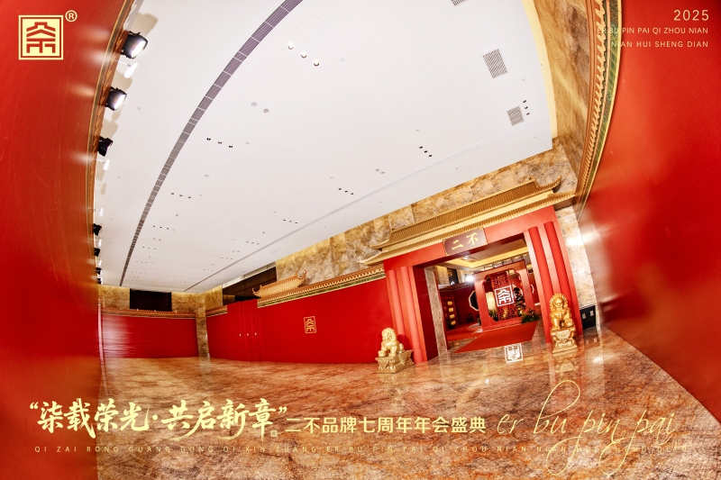 【微商】中式周年庆典 现场实拍图