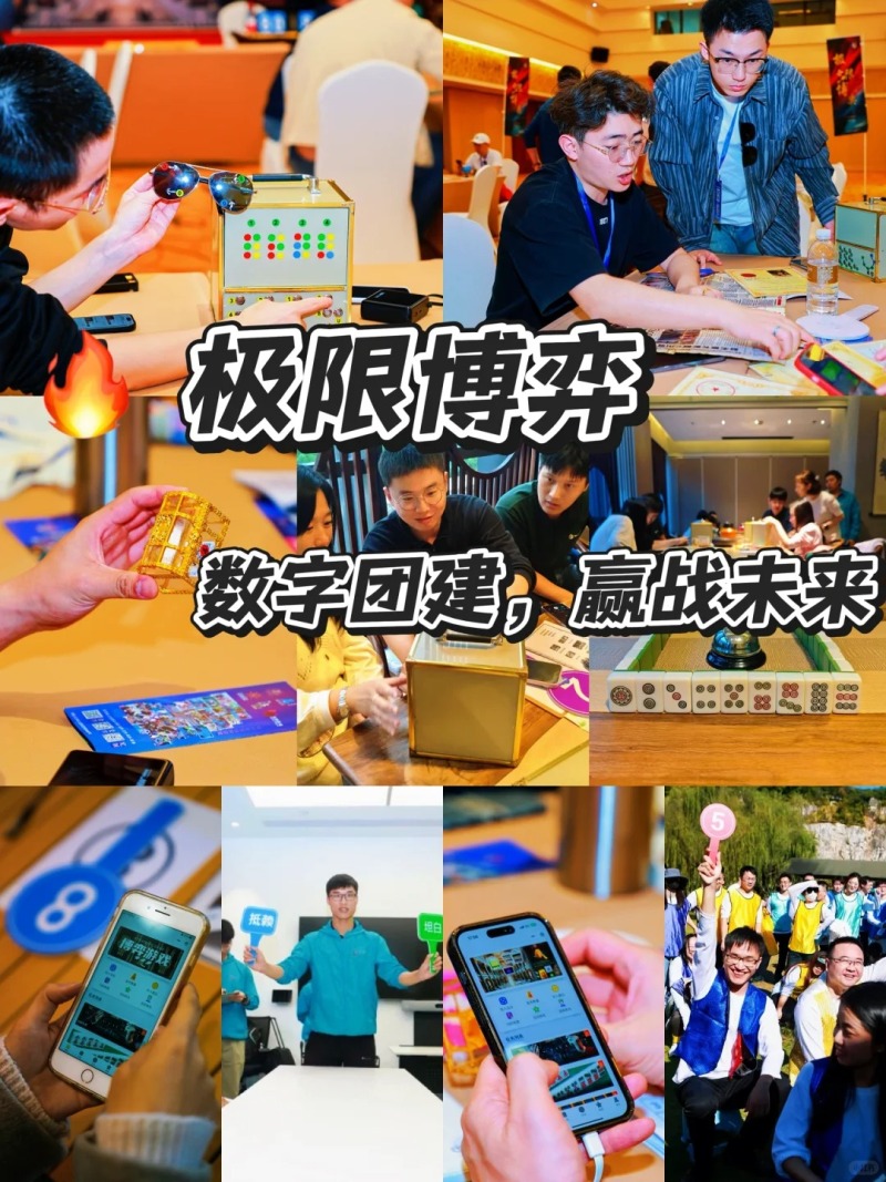极限博弈 现场实拍图