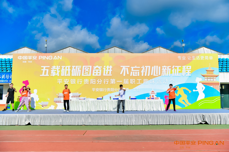 【平安银行】趣味运动会 现场实拍图