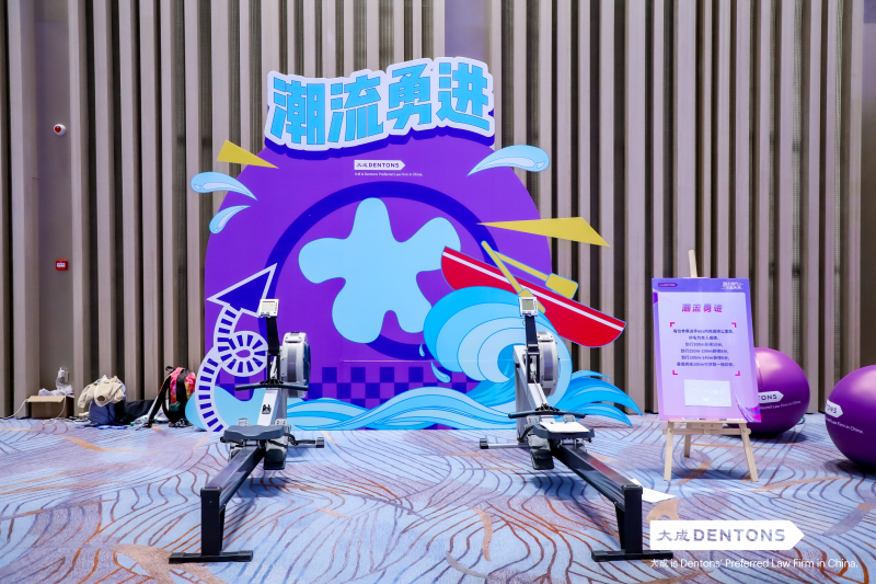 【大成律所】年会盛典 现场实拍图