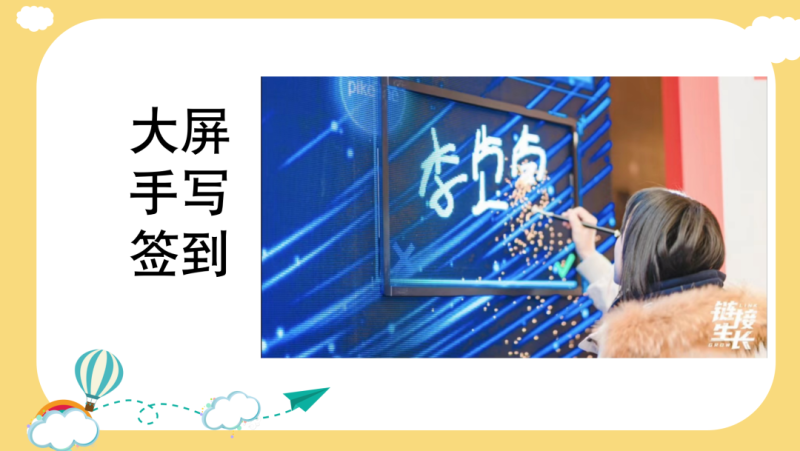 企业年会-签到入场合集 现场实拍图