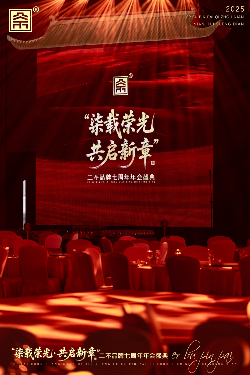 【微商】中式周年庆典 现场实拍图