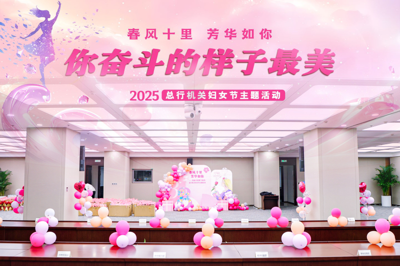 【农业发展银行】三八节活动 现场实拍图