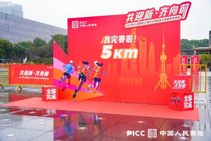 【中国人保】健步走 现场实拍图
