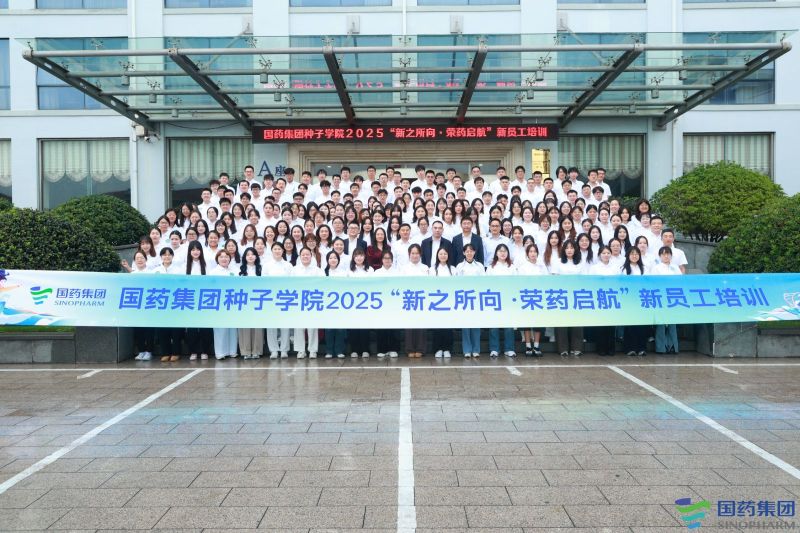 【国药集团种子学院】新员工培训 现场实拍图