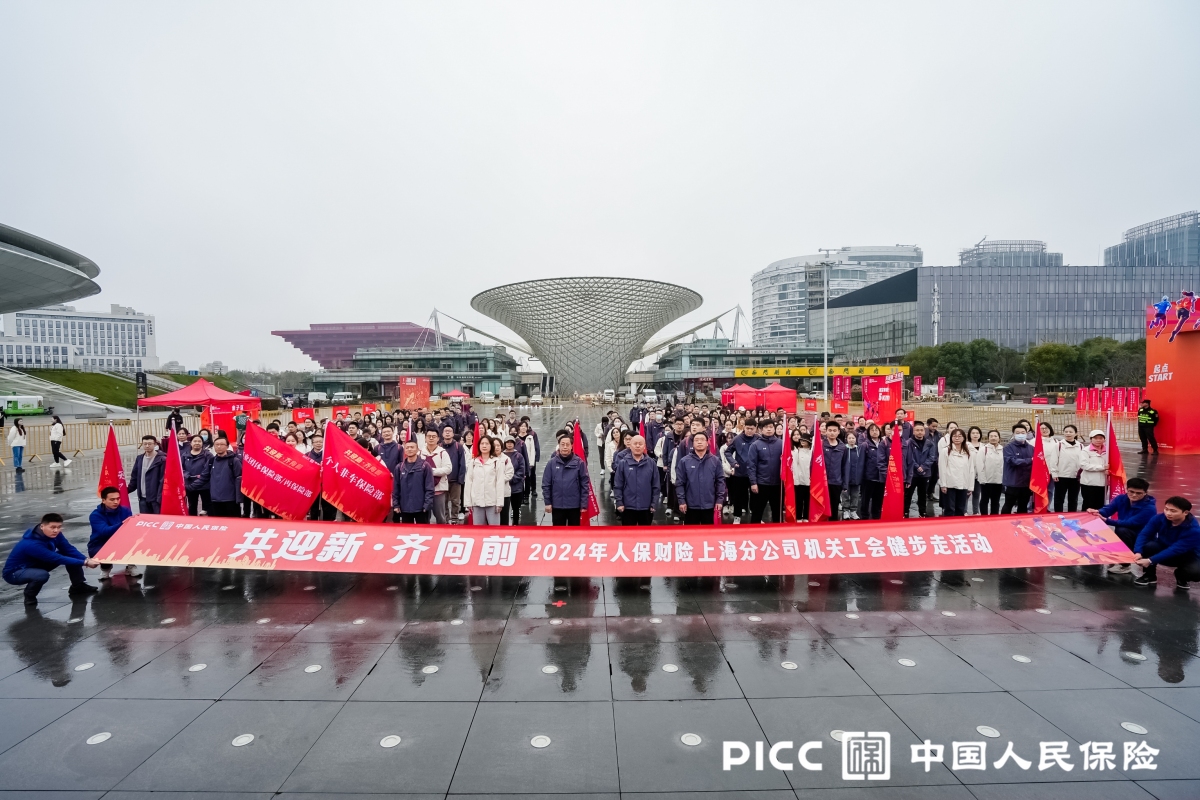 【中国人保】健步走
