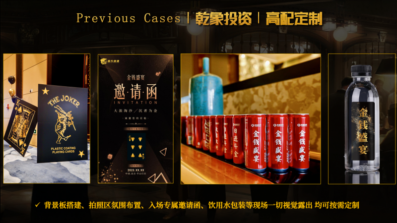 金钱盛宴 现场实拍图