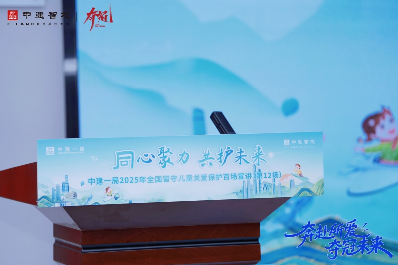 【中建智地】家庭开放日 现场实拍图