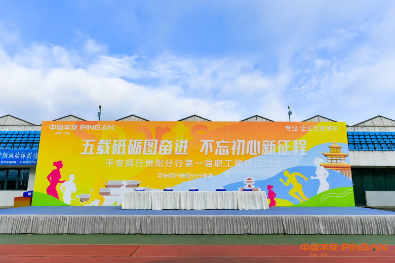 【平安银行】趣味运动会 现场实拍图