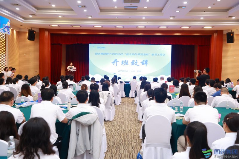 【国药集团种子学院】新员工培训 现场实拍图