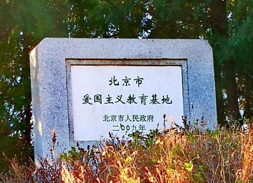 北京密云白乙化烈士纪念馆场地图片