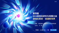 恭贺《新传媒公司运营电子沙盘》获得游戏化设计铜奖