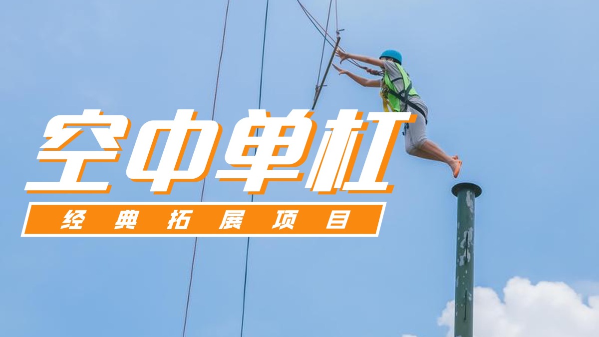 空中单杠