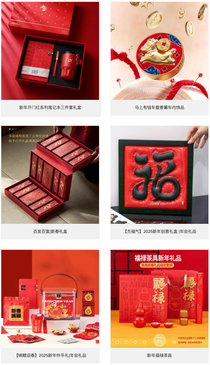 2026新年礼品 现场实拍图