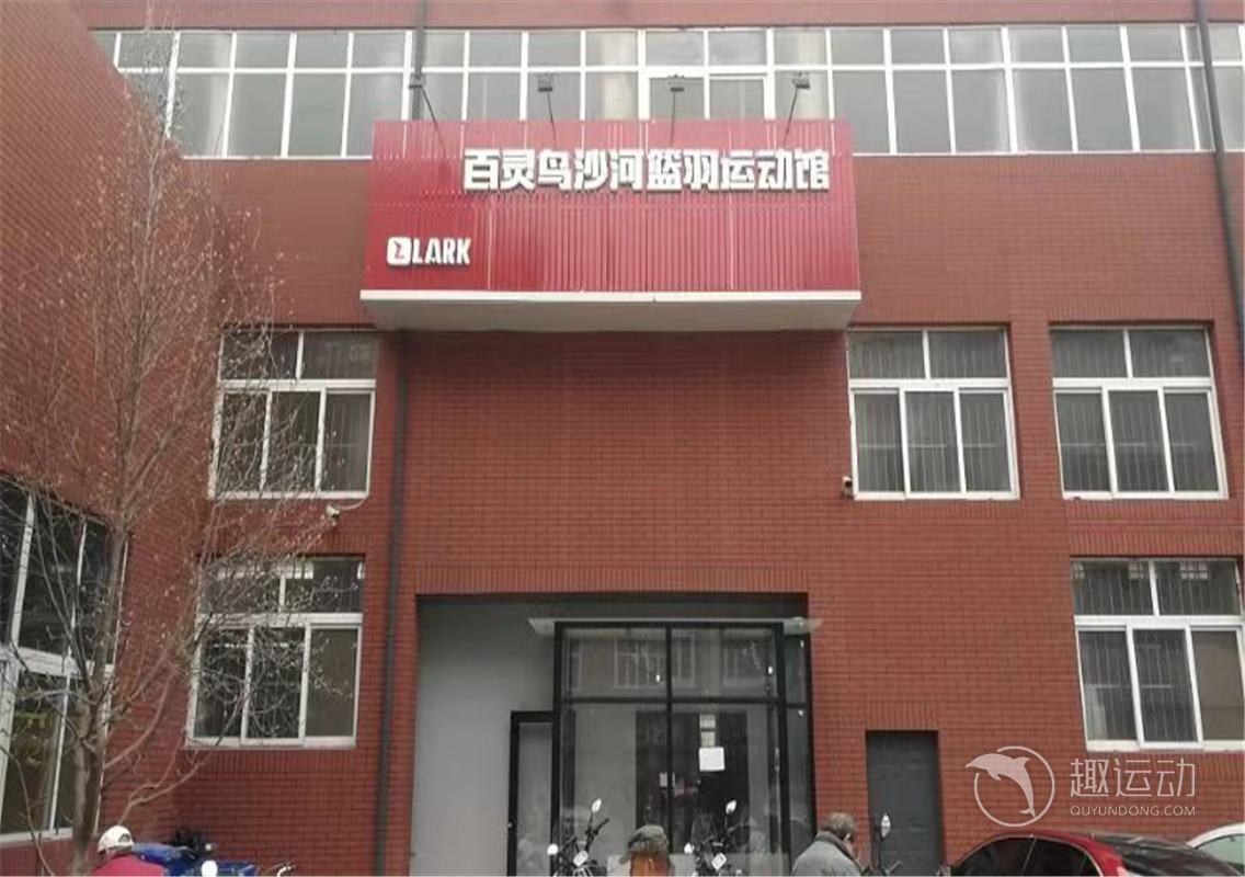 数字空间篮球馆（沙河店）
