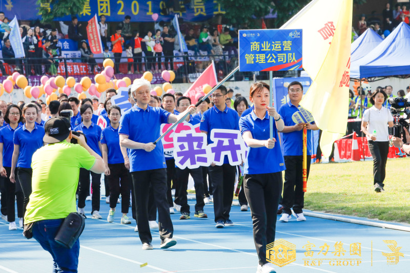 【富力集团】员工运动会 现场实拍图