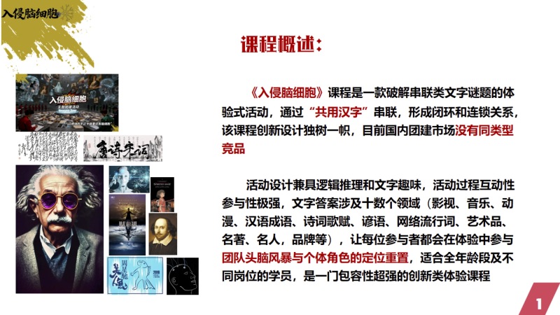 《⼊侵脑细胞》 现场实拍图