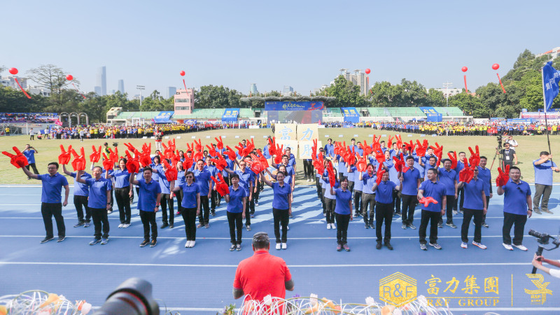 【富力集团】员工运动会 现场实拍图