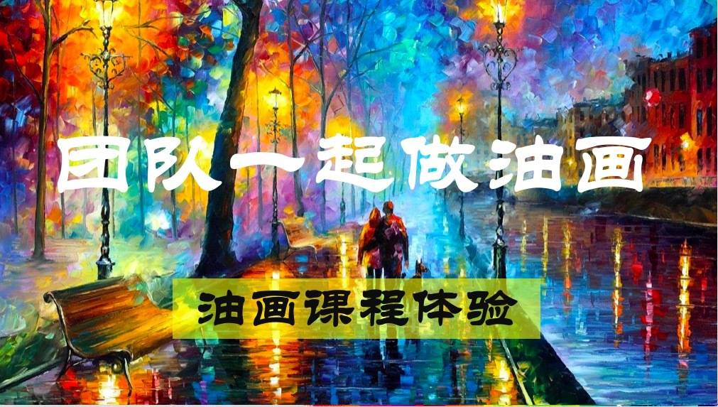 油画大师