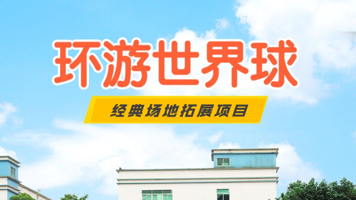 世界球