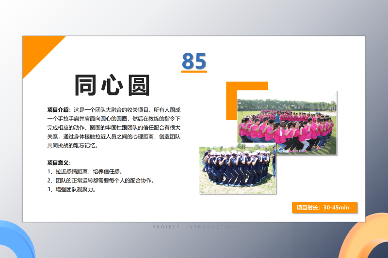 05团队凝聚类 现场实拍图