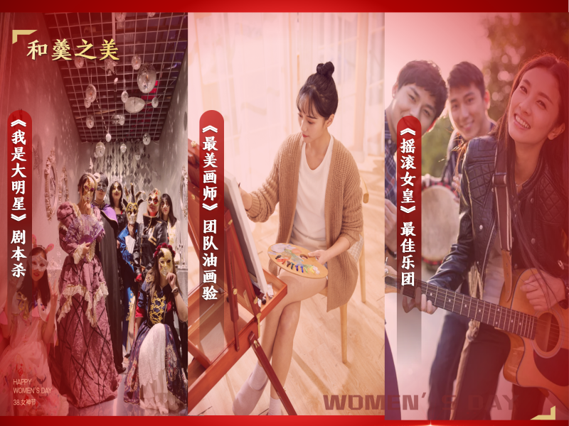 三八女神节 现场实拍图