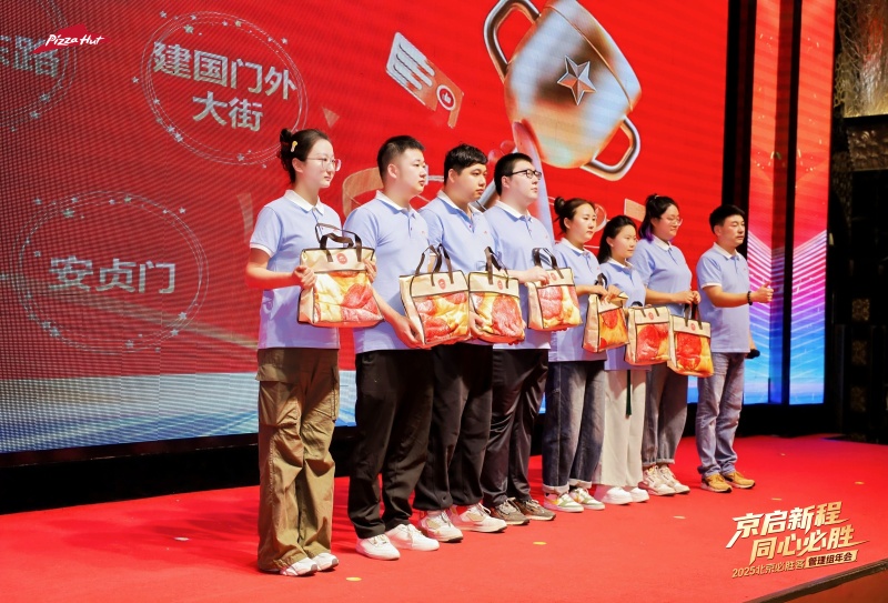 【必胜客】管理组年会 现场实拍图