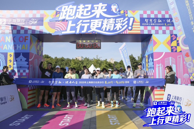 【上海银行】健步走 现场实拍图