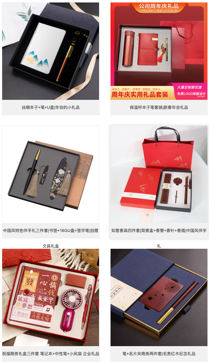 商务会议礼品 现场实拍图