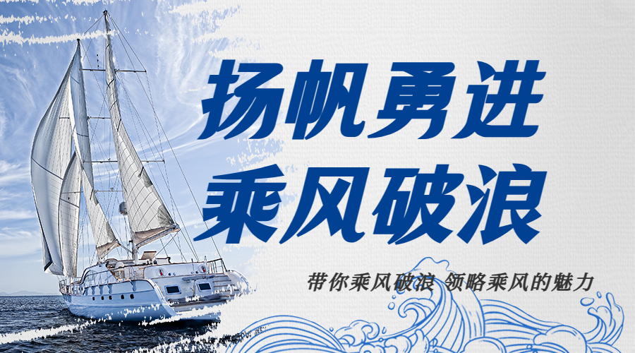 帆船体验