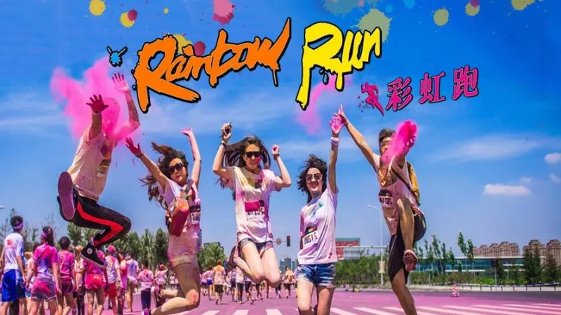 彩虹跑 现场实拍图