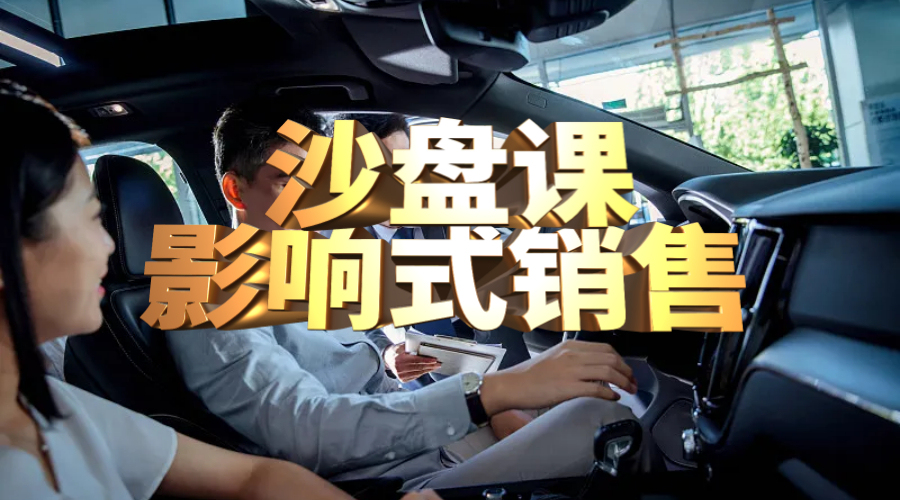 影响式销售